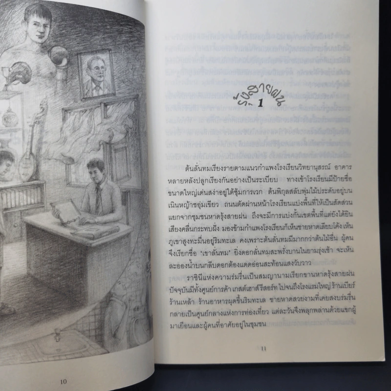 รุ้งสายฝน - ณรงค์ฤทธิ์ ศักดารณรงค์ รูปที่ 9