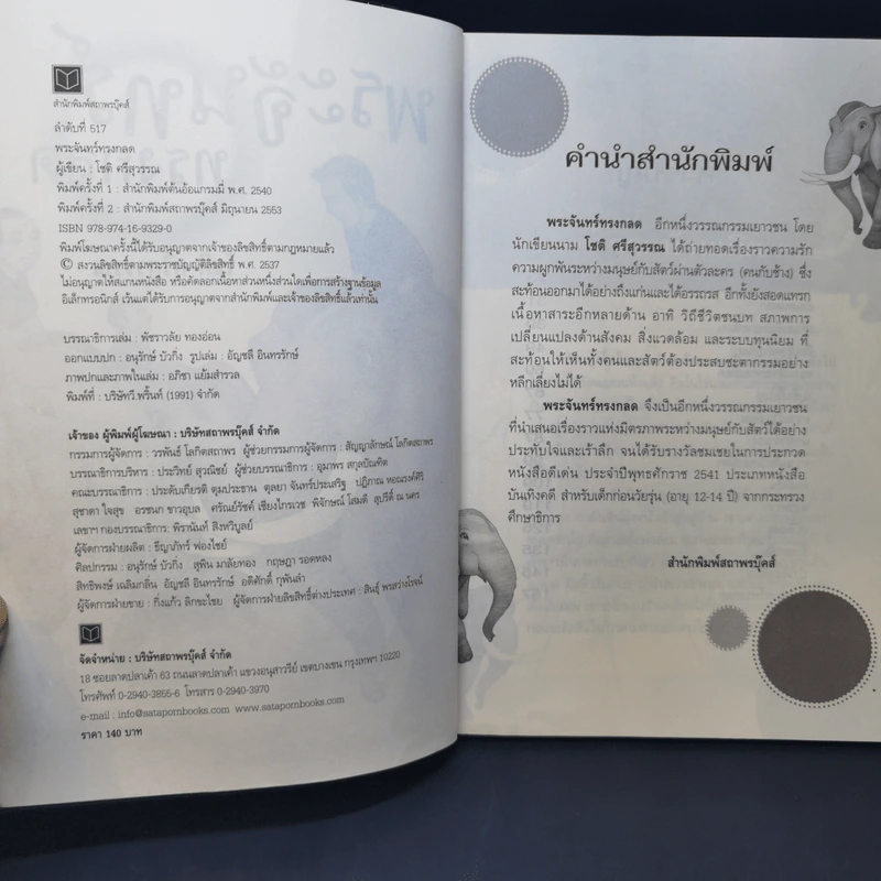 พระจันทร์ทรงกลด - โชติ ศรีสุวรรณ รูปที่ 9