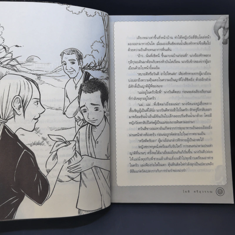 พระจันทร์ทรงกลด - โชติ ศรีสุวรรณ รูปที่ 11