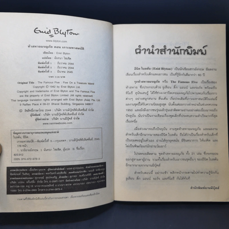 ห้าสหายผจญภัย 1 ตอน เกาะมหาสมบัติ รูปที่ 8