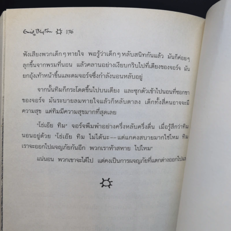 ห้าสหายผจญภัย 1 ตอน เกาะมหาสมบัติ รูปที่ 10