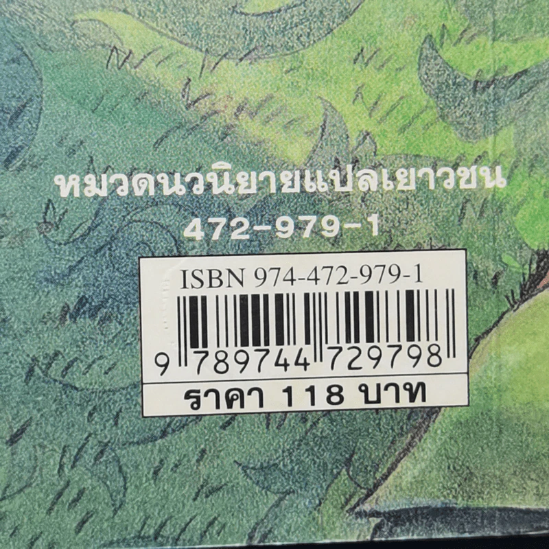 ห้าสหายผจญภัย 1 ตอน ผจญภัยในเส้นทางลับ รูปที่ 12