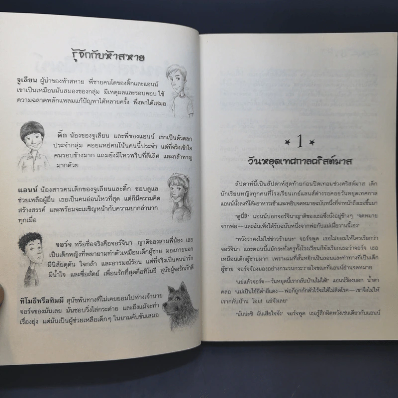 ห้าสหายผจญภัย 1 ตอน ผจญภัยในเส้นทางลับ รูปที่ 10