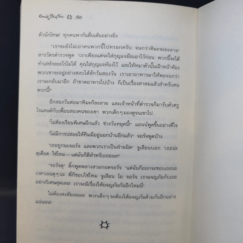 ห้าสหายผจญภัย 1 ตอน ผจญภัยในเส้นทางลับ รูปที่ 11