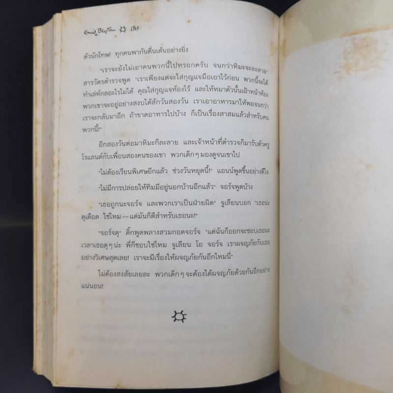 ห้าสหายผจญภัย 2 ตอน ผจญภัยในเส้นทางลับ รูปที่ 12
