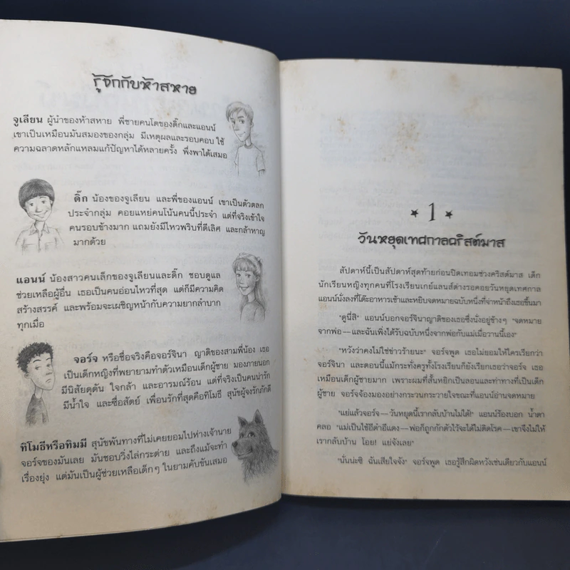 ห้าสหายผจญภัย 2 ตอน ผจญภัยในเส้นทางลับ รูปที่ 11