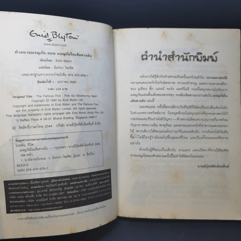 ห้าสหายผจญภัย 2 ตอน ผจญภัยในเส้นทางลับ รูปที่ 10