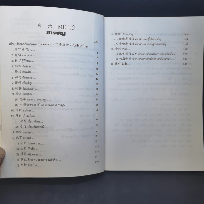 การใช้ภาษาจีนกลาง 1 - เสี่ยว อานต้า รูปที่ 9