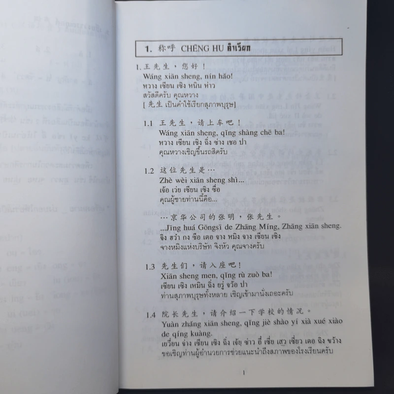 การใช้ภาษาจีนกลาง 1 - เสี่ยว อานต้า รูปที่ 10