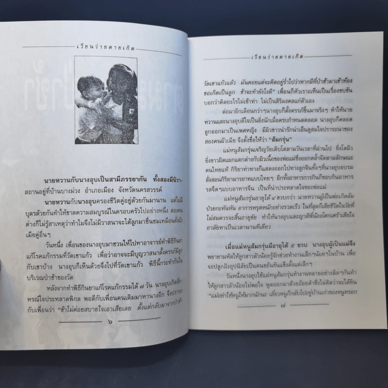 เวียนว่ายตายเกิด - นที ลานโพธิ รูปที่ 11