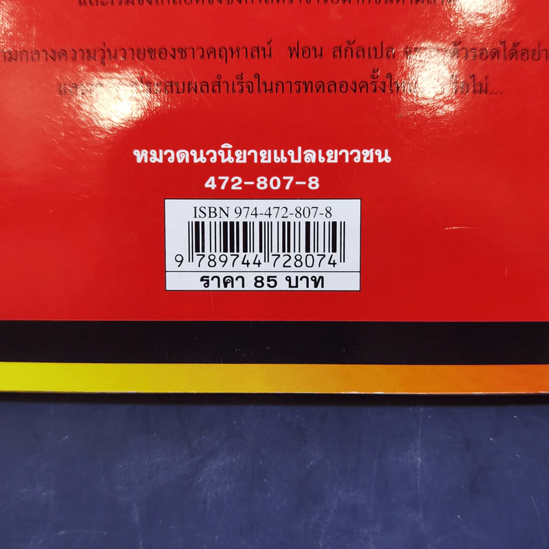 คฤหาสน์อาถรรพ์ ตอน ศาสตราจารย์พันธุ์เพี้ยน - Manu Boisteau รูปที่ 12
