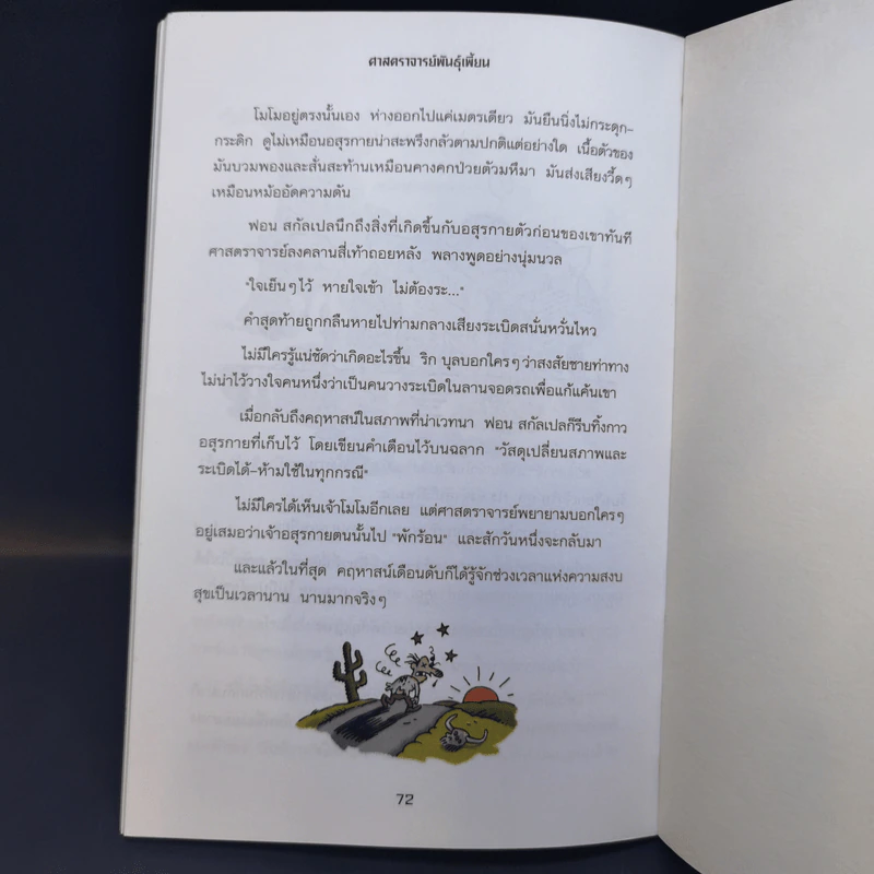 คฤหาสน์อาถรรพ์ ตอน ศาสตราจารย์พันธุ์เพี้ยน - Manu Boisteau รูปที่ 11