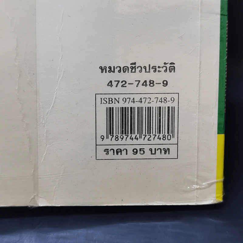 โดเรมอน ค้นพบความมหัศจรรย์ บุคคลสำคัญของโลก รูปที่ 13