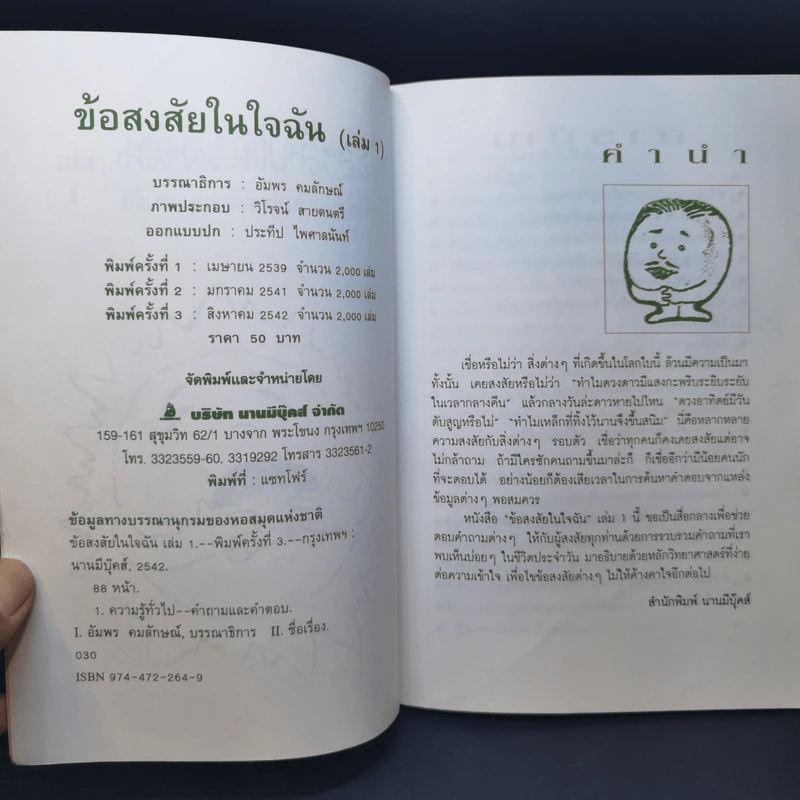ข้อสงสัยในใจฉัน เล่ม 1 รูปที่ 9