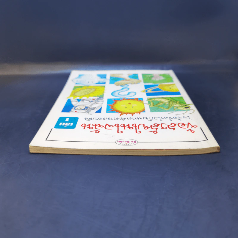 ข้อสงสัยในใจฉัน เล่ม 1 รูปที่ 6