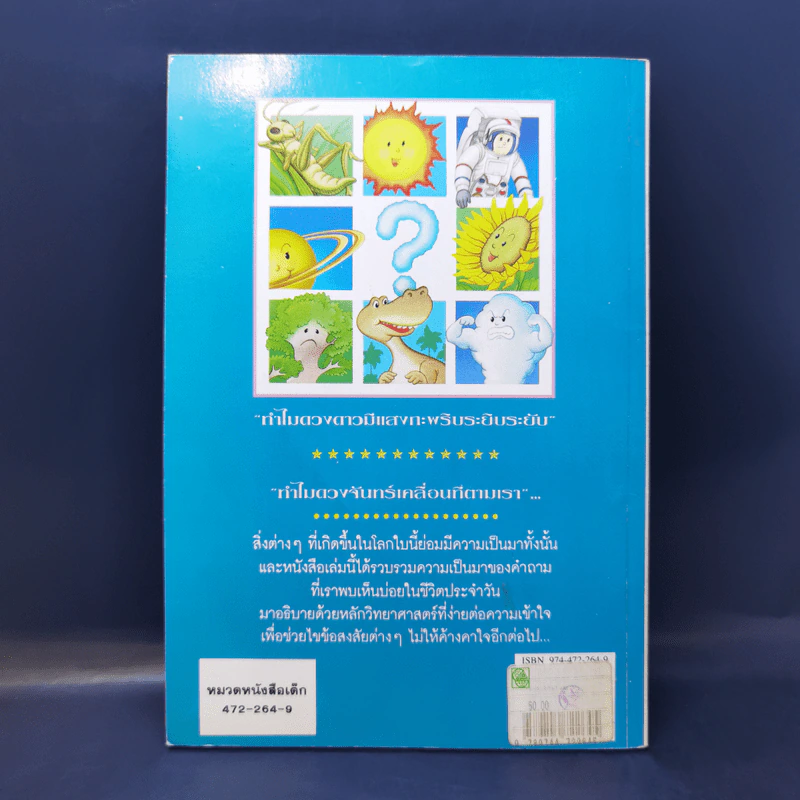ข้อสงสัยในใจฉัน เล่ม 1 รูปที่ 2