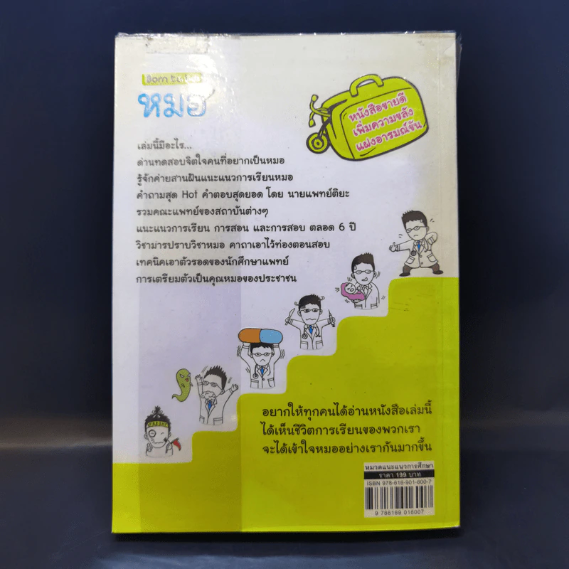 Born to be หมอ - นายแพทย์ติยะ รูปที่ 2
