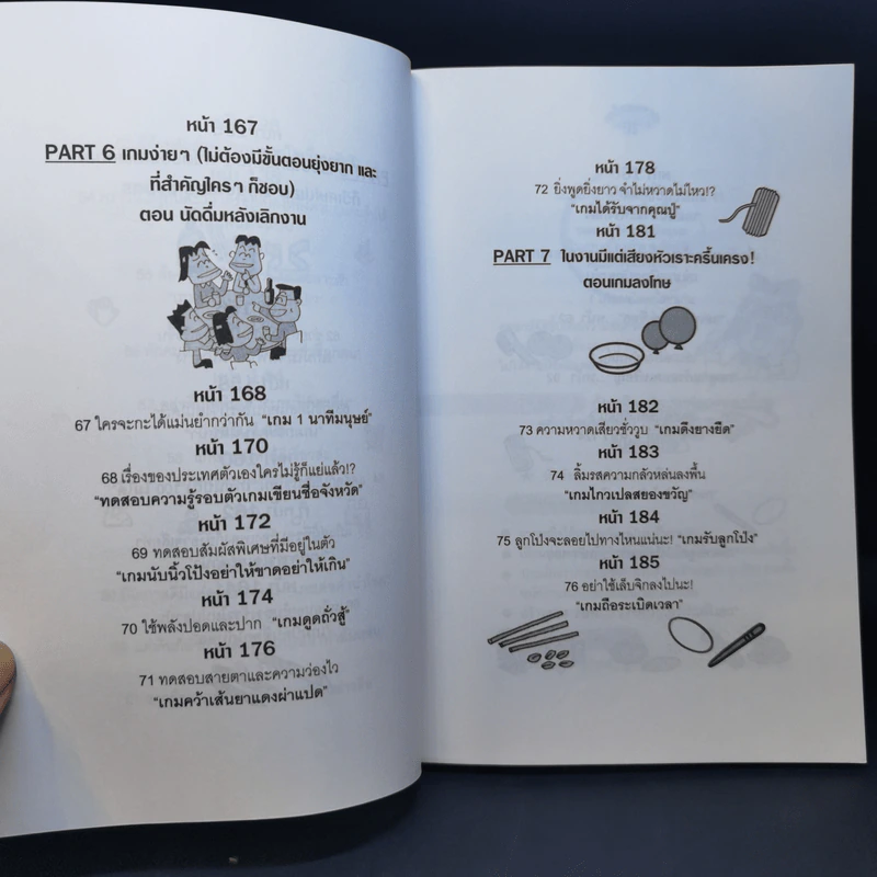 เล่นเกมงานเลี้ยง - พนิดา กุลประสูติดิลก แปล รูปที่ 15