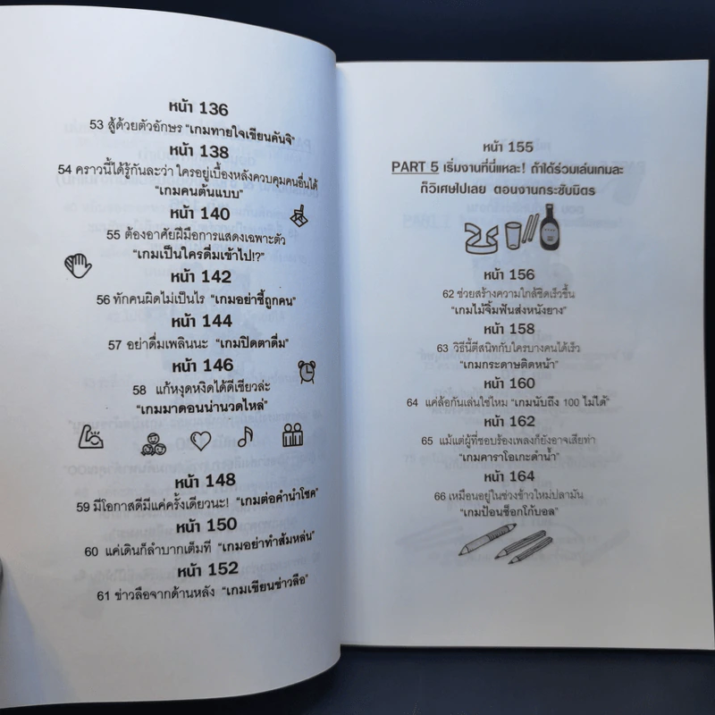 เล่นเกมงานเลี้ยง - พนิดา กุลประสูติดิลก แปล รูปที่ 14