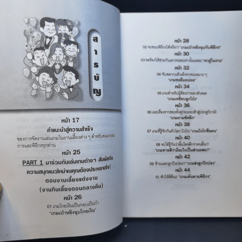 เล่นเกมงานเลี้ยง - พนิดา กุลประสูติดิลก แปล รูปที่ 10