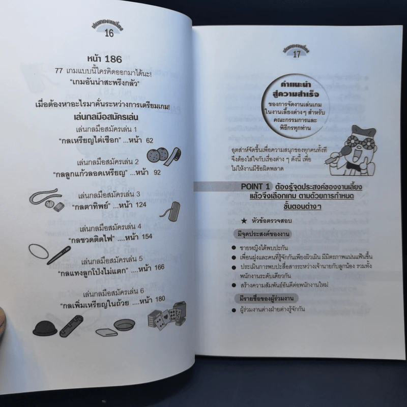เล่นเกมงานเลี้ยง - พนิดา กุลประสูติดิลก แปล รูปที่ 16