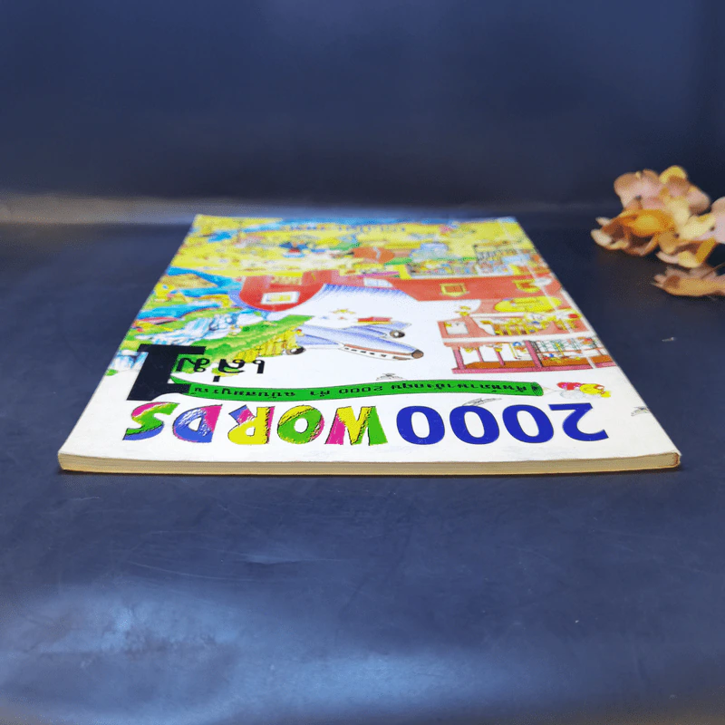 2000 Words ศัพท์ภาษาอังกฤษ 2000 คำ ฉบับสมบูรณ์ เล่ม 1 รูปที่ 6