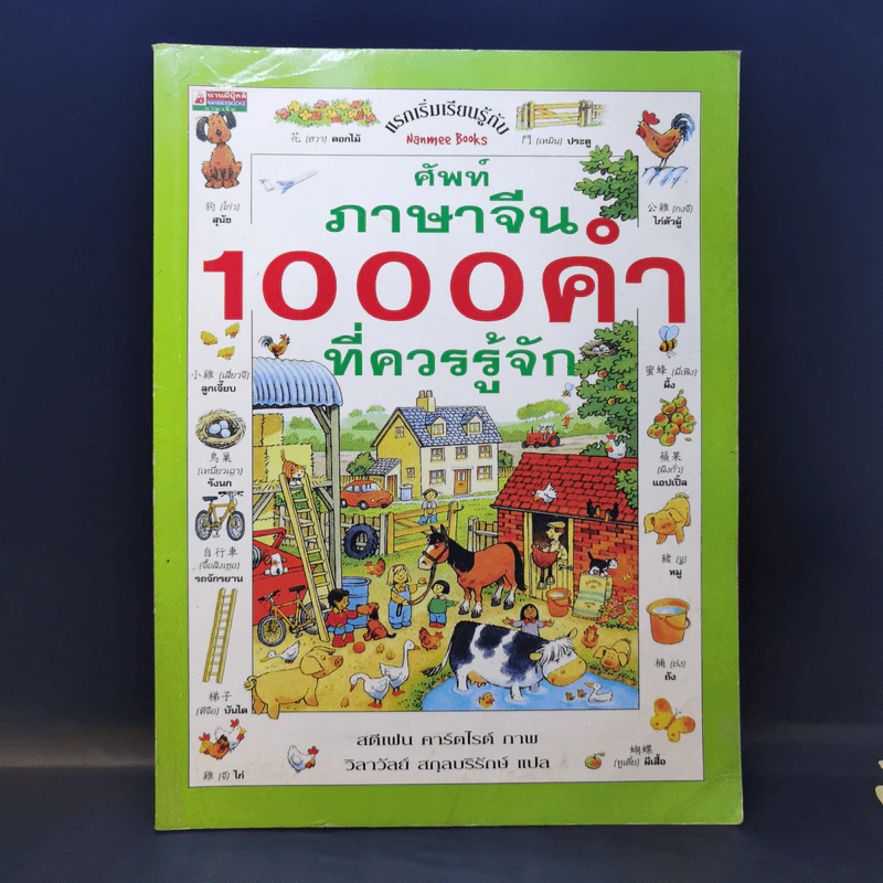 ศัพท์ภาษาจีน 1000 คำที่ควรรู้จัก รูปที่ 1