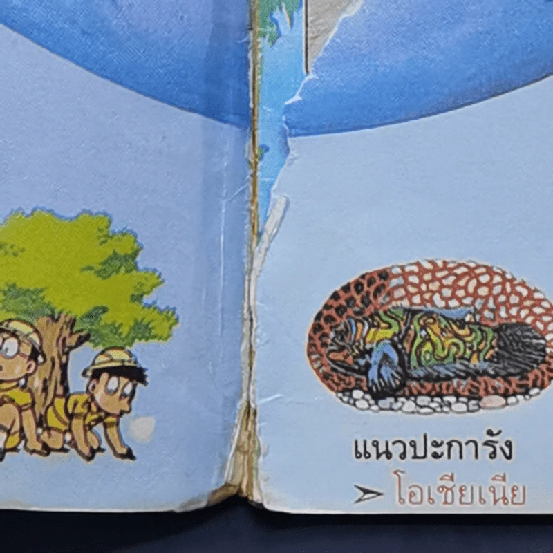 โดเรมอน ท่องโลกกว้าง รูปที่ 9