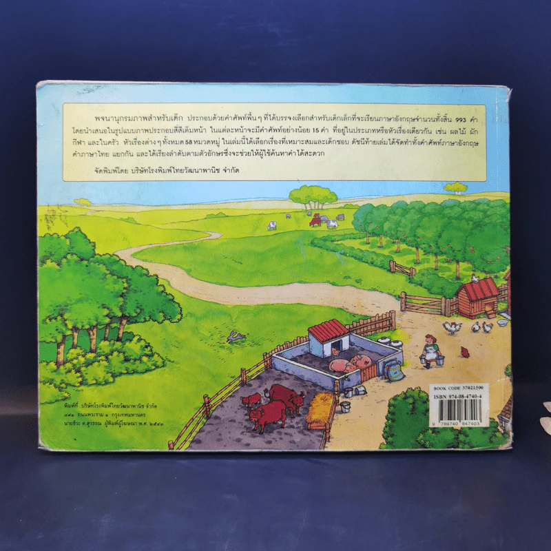 Children's Picture Dictionary พจนานุกรมภาพสำหรับเด็ก รูปที่ 2