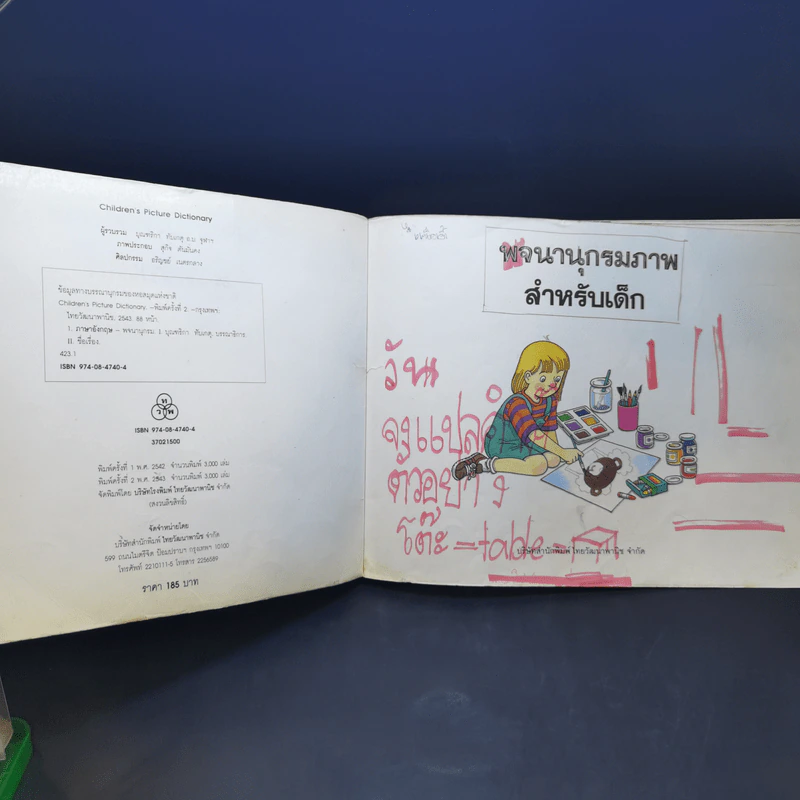Children's Picture Dictionary พจนานุกรมภาพสำหรับเด็ก รูปที่ 9