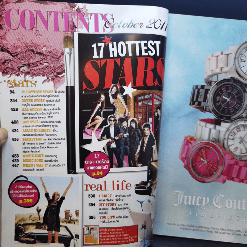 Seventeen Oct 2011 ปาล์มมี่ รูปที่ 11