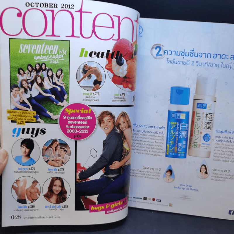 Seventeen Oct 2012 ญาญ่า รูปที่ 10