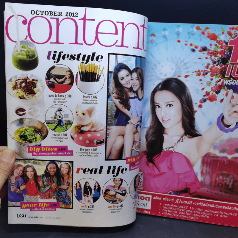 Seventeen Oct 2012 ญาญ่า รูปที่ 11