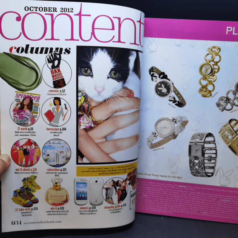 Seventeen Oct 2012 ญาญ่า รูปที่ 13