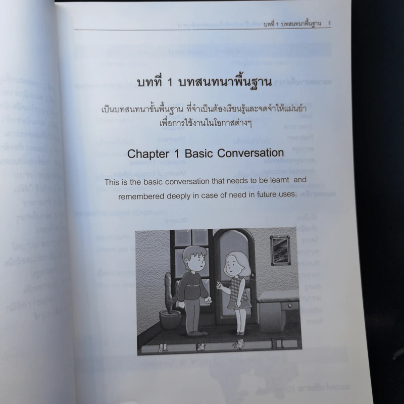 สนทนาภาษาอังกฤษ สำหรับ ชีวิตประจำวัน/การเดินทาง รูปที่ 9