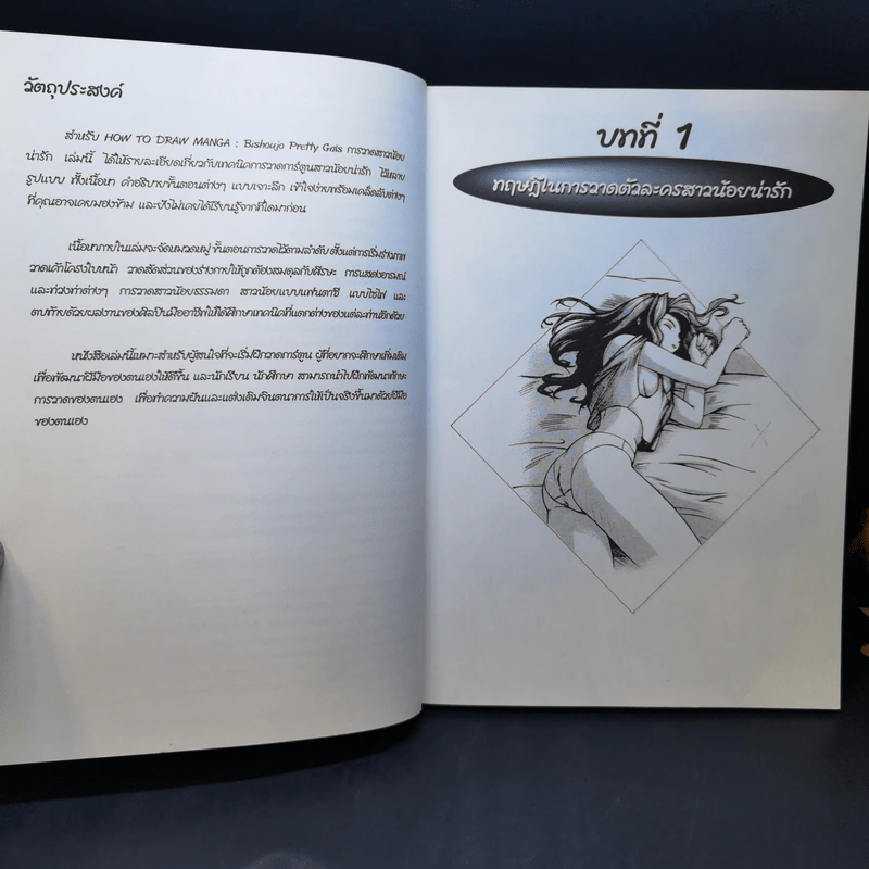 How to Draw Manga เทคนิคการวาดสาวน้อยน่ารัก รูปที่ 10