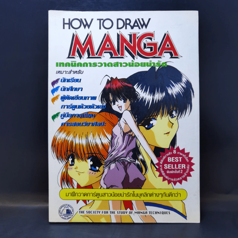 How to Draw Manga เทคนิคการวาดสาวน้อยน่ารัก รูปที่ 1