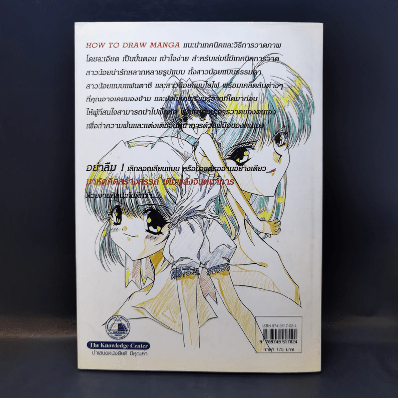 How to Draw Manga เทคนิคการวาดสาวน้อยน่ารัก รูปที่ 2
