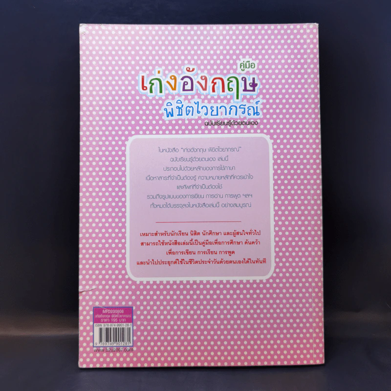 คู่มือเก่งอังกฤษพิชิตไวยากรณ์ ฉบับเรียนรู้ด้วยตนเอง รูปที่ 2