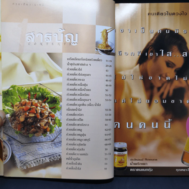 อาชีพแก้จน ก๋วยเตี๋ยว-บะหมี่ รูปที่ 8