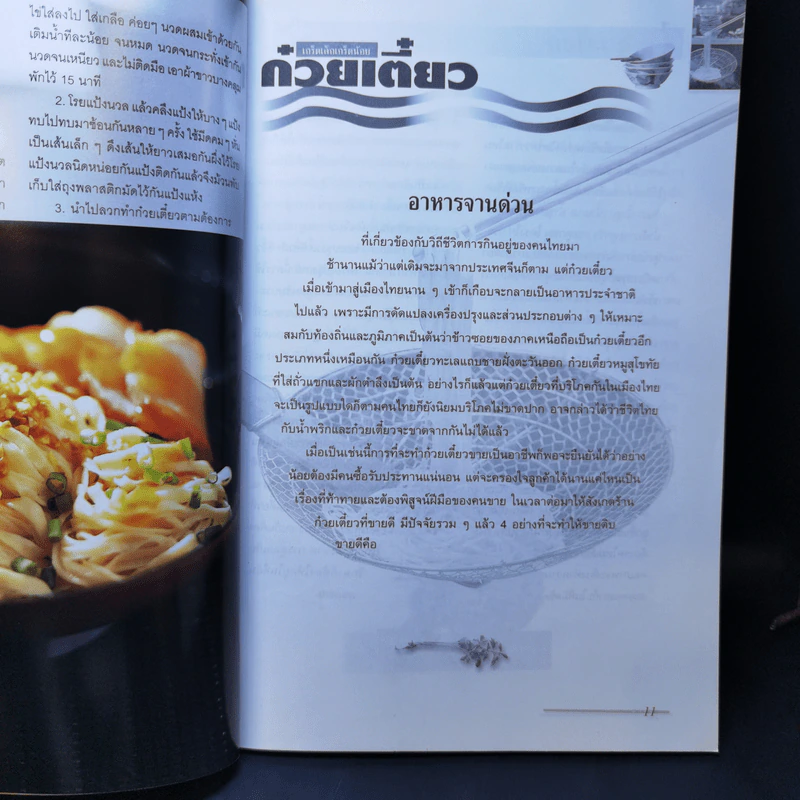 อาชีพแก้จน ก๋วยเตี๋ยว-บะหมี่ รูปที่ 9