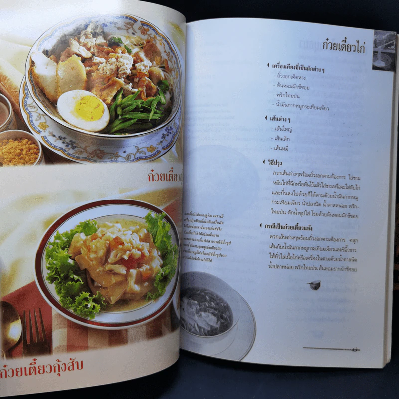 อาชีพแก้จน ก๋วยเตี๋ยว-บะหมี่ รูปที่ 11