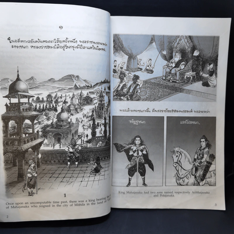 พระมหาชนก The Story of Mahajanaka รูปที่ 11