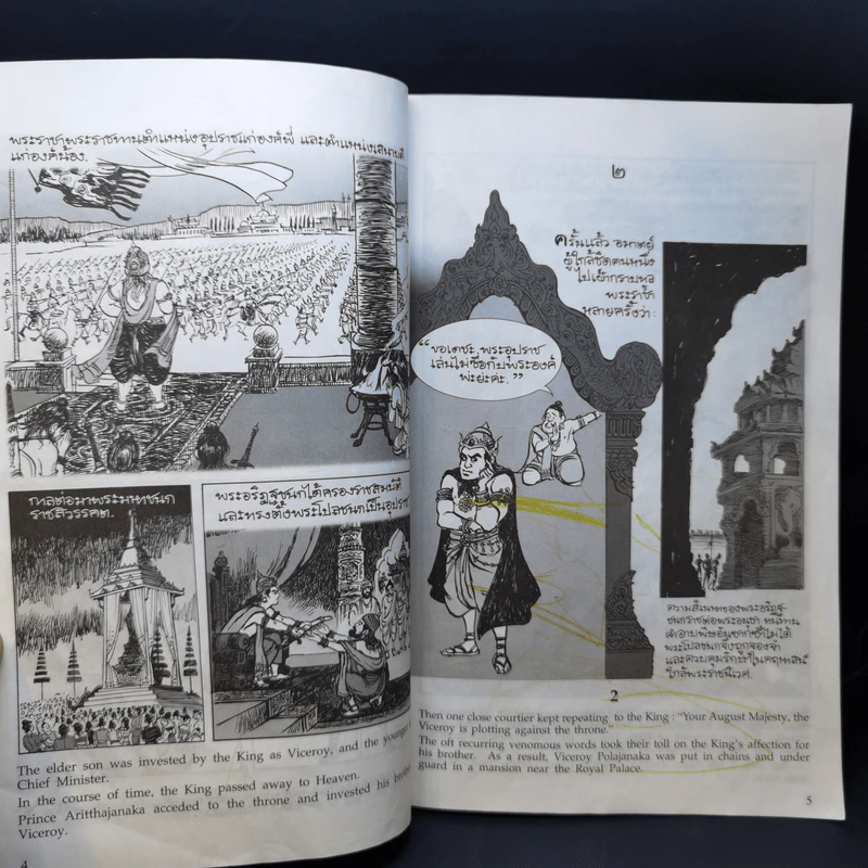 พระมหาชนก The Story of Mahajanaka รูปที่ 12