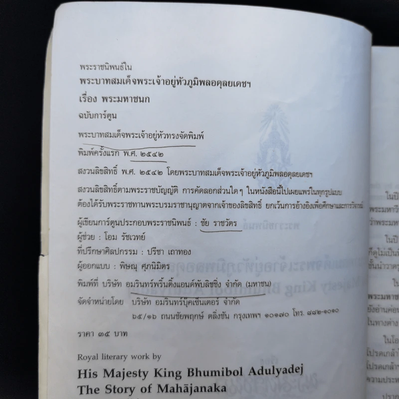 พระมหาชนก The Story of Mahajanaka รูปที่ 9