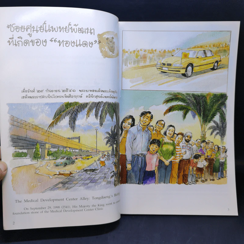 เรื่อง ทองแดง ฉบับการ์ตูน ภาพสี รูปที่ 10
