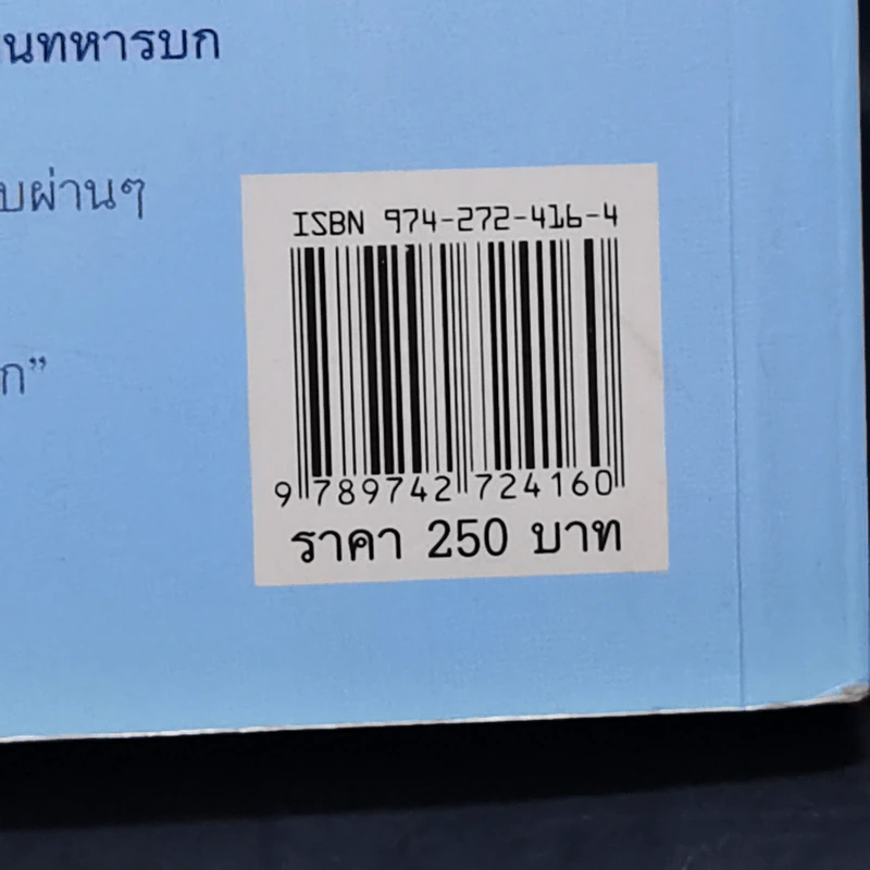 คนนิสัยดี - ศ.ดร.นายแพทย์วิทยา นาควัชระ จิตแพทย์ รูปที่ 17