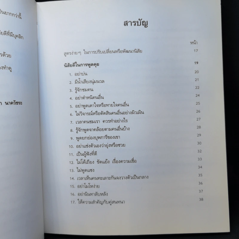 คนนิสัยดี - ศ.ดร.นายแพทย์วิทยา นาควัชระ จิตแพทย์ รูปที่ 11