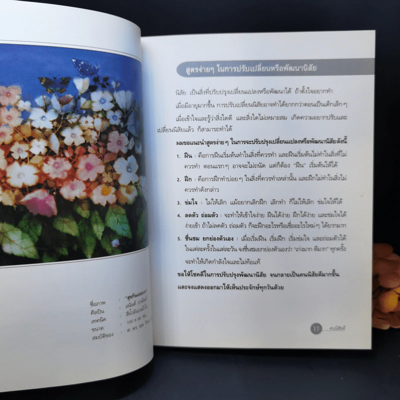 คนนิสัยดี - ศ.ดร.นายแพทย์วิทยา นาควัชระ จิตแพทย์ รูปที่ 14