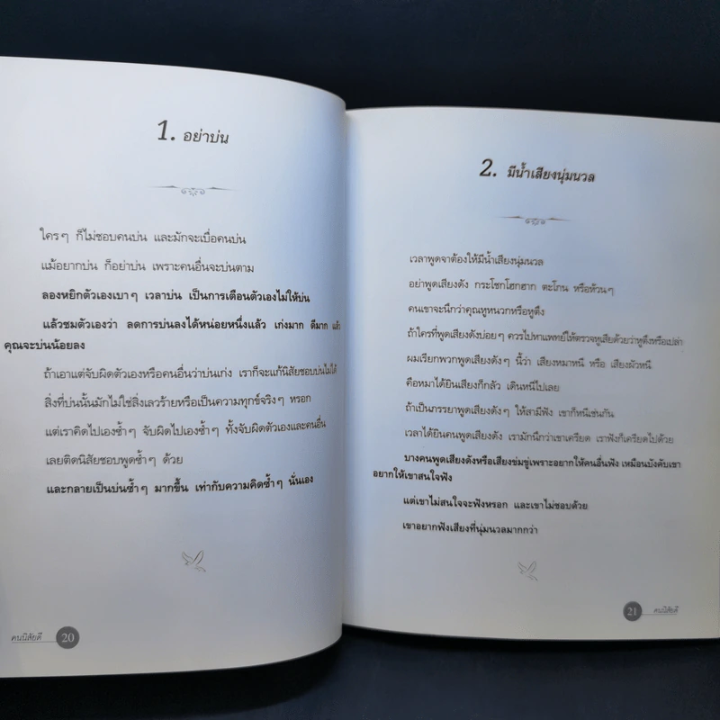 คนนิสัยดี - ศ.ดร.นายแพทย์วิทยา นาควัชระ จิตแพทย์ รูปที่ 15